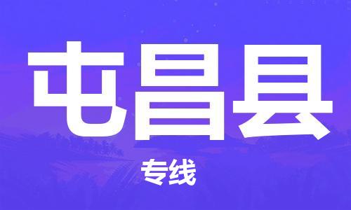 邯鄲到屯昌縣物流公司-特種貨物運(yùn)輸專線-要多久時間